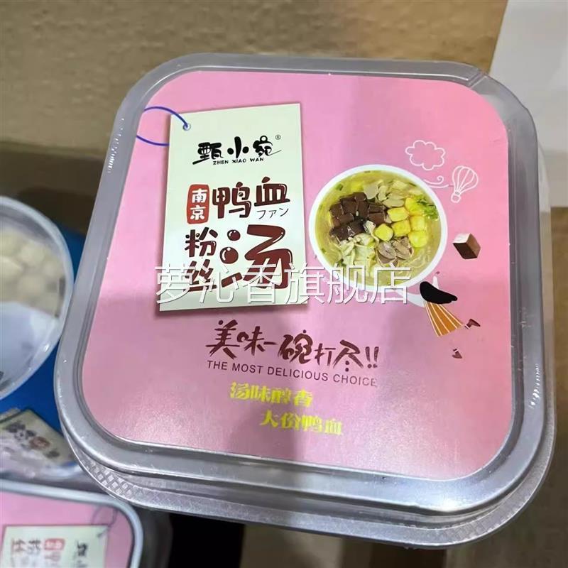 甄小宛南京鸭血粉丝汤甄小宛宿舍即速食品冲泡食免煮夜宵红薯粉