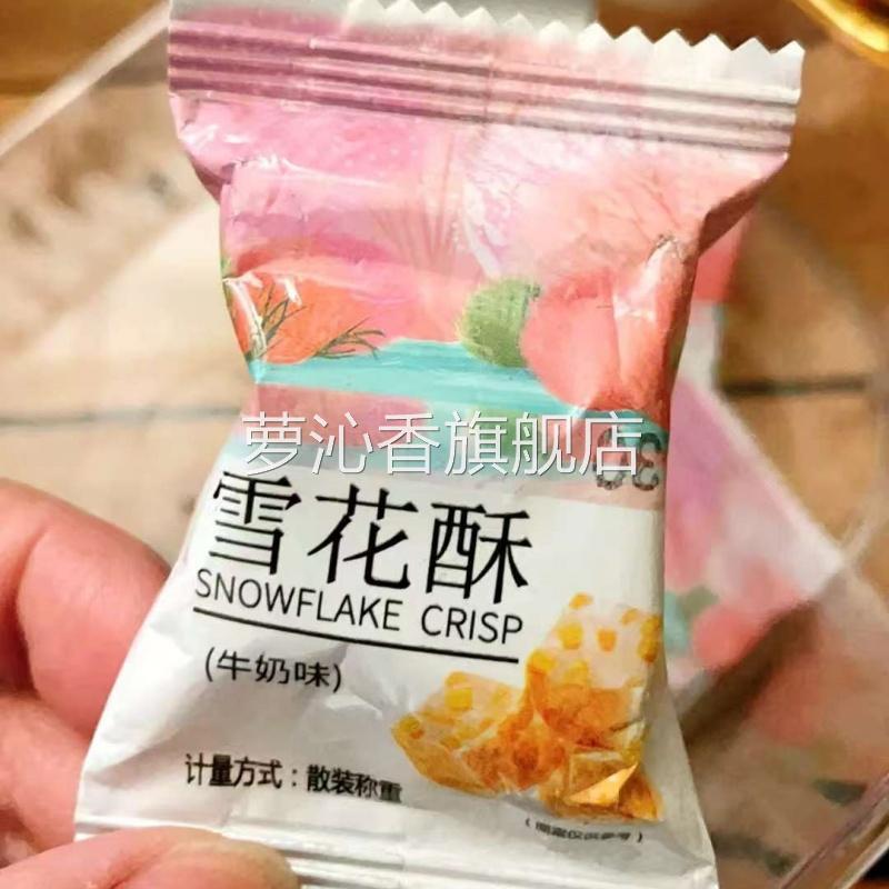 雪花酥小蜻蜓蔓越莓味牛扎糖牛奶抹茶味糕点饼干休闲零食小吃