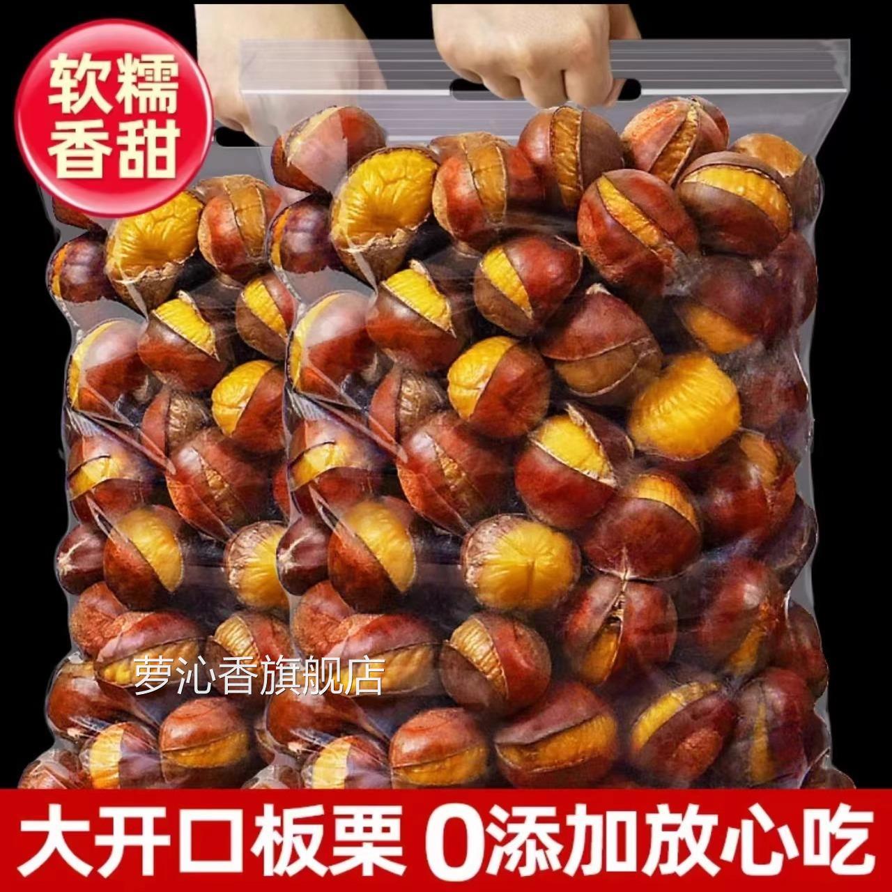 0添加糖炒栗子板栗炒熟真空炒板栗野生原味带壳开 口坚果新鲜即食