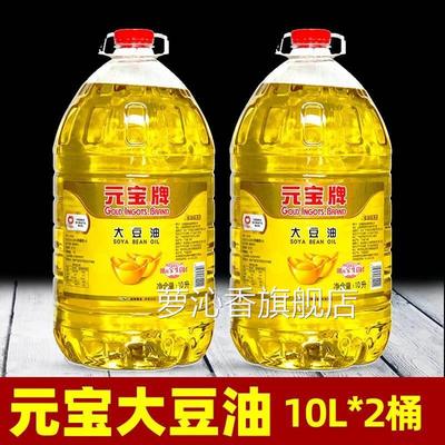 元宝牌大豆油20升食堂商用煎炸餐饮装10升一级5升煎炸油色拉油