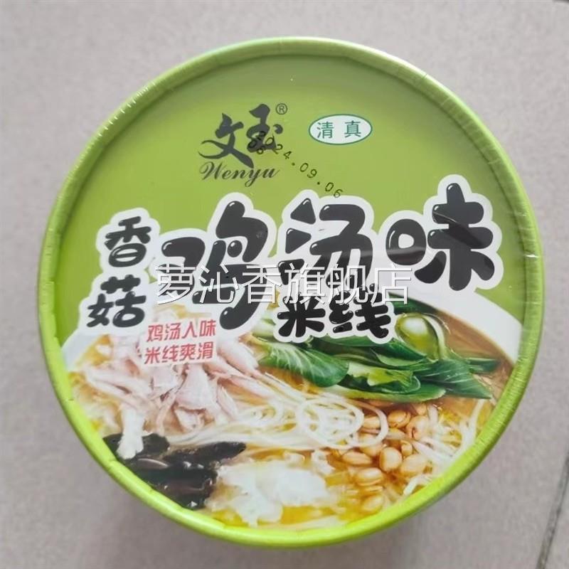 正品香菇鸡汤米线整箱香辣牛肉过桥米线速食1桶清真