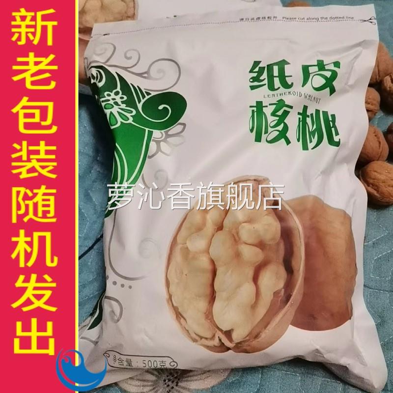 鑫盛铭果我爱新疆新疆阿克苏纸皮核桃新货2斤/3斤/5斤散装