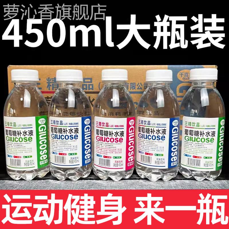 三精葡萄糖保湿液官方旗舰店整箱饮料运动保湿液蜜桃柠檬饮品商用