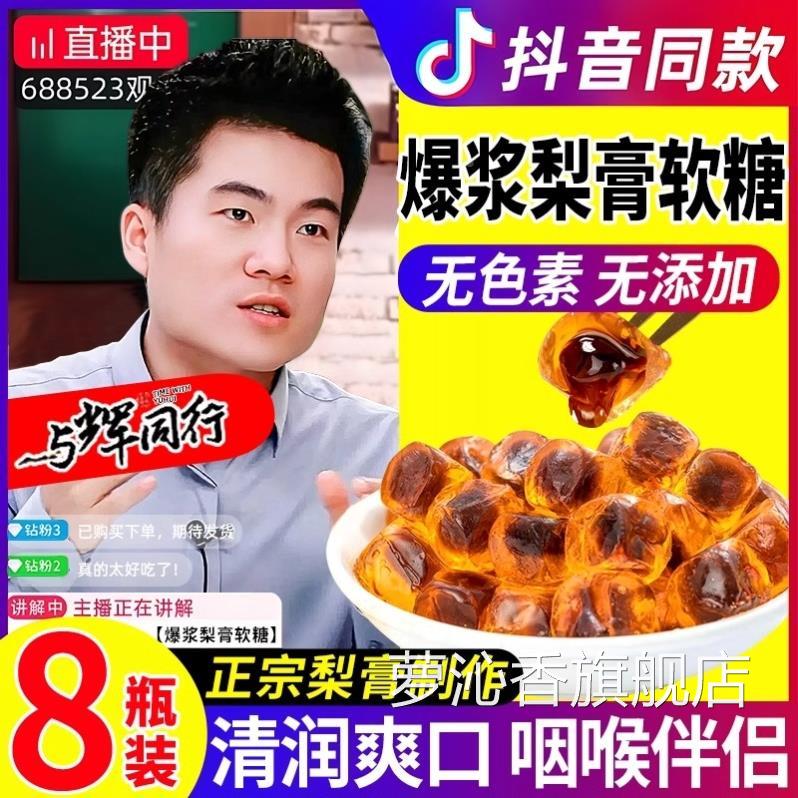 慢严舒柠爆浆慈梨膏软糖枇杷维生素C护嗓Vc零食薄荷金桔润喉糖果