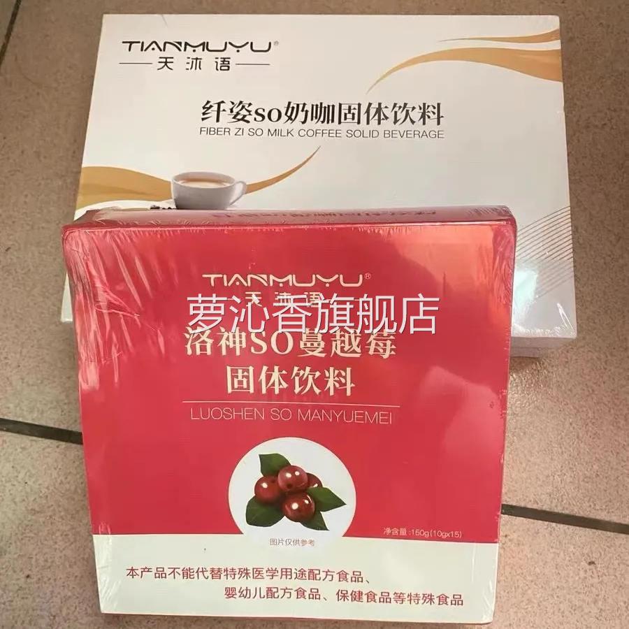 正品天沐语纤姿官方固体饮料翱琳沐朵SO洛神蔓越莓盒装商同咖啡