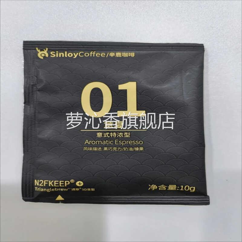 SINLOYSinloy/辛鹿挂耳咖啡黑咖啡意式/蓝山均衡/炭烧刻度杯