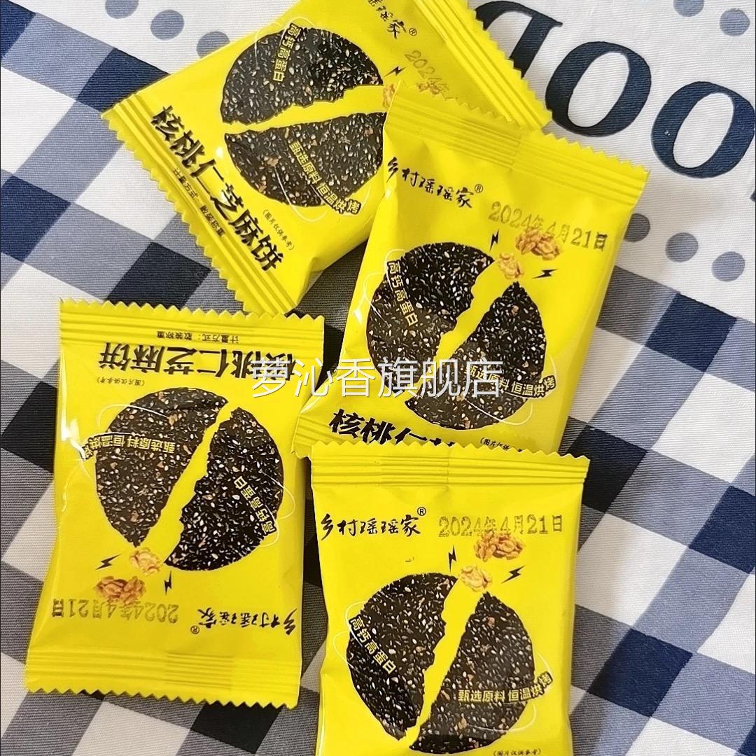 【核桃+黑芝麻】黑芝麻饼 香酥高钙 芝麻片核桃 网红孕妇休闲零食
