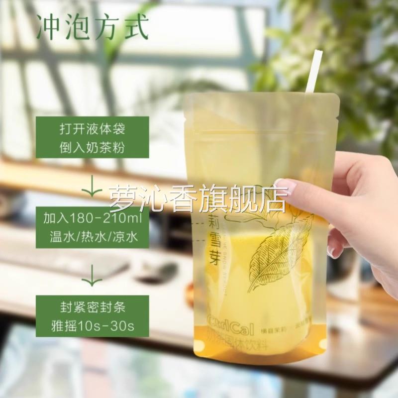 茉莉雪芽奶茶伯牙绝弦霸王同款茉莉绿茶固体饮料独立小袋装GH-1