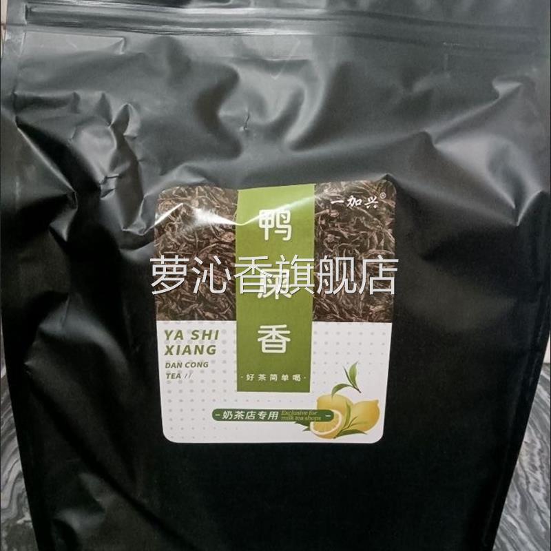 一加香凤凰单枞茶叶鸭屎香奶茶店专用浓香型手打柠檬茶乌龙茶茶底