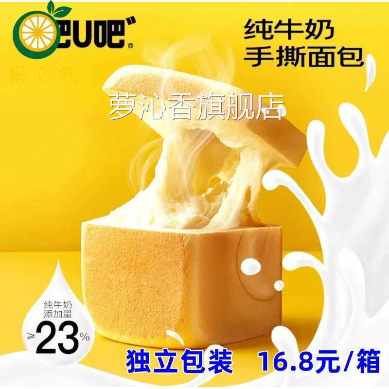 u吧u吧纯牛奶手撕面包奶香包学生营养早餐面包魔方吐司宿舍零食