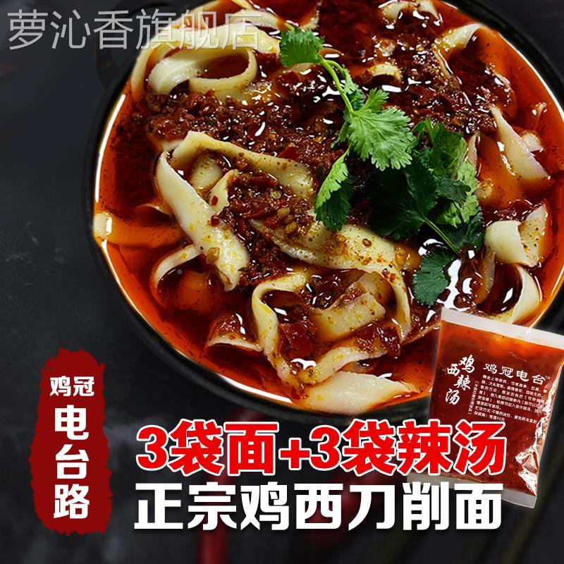 鸡西特产正宗鸡西电台路刀削面宽面条辣汤牛肉大条黄牌子速食包邮