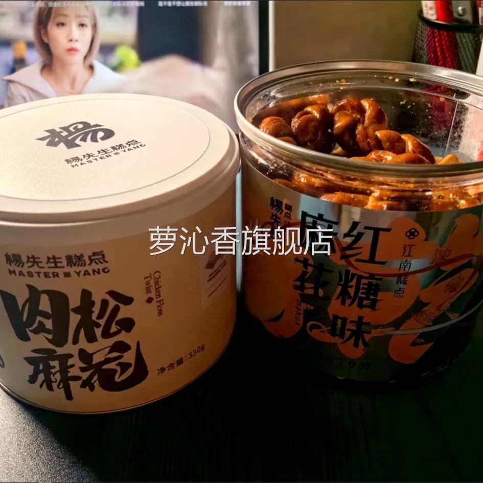 杨先生肉松麻花红糖麻花抖音网红杭州特产休闲零食传统手工小麻花