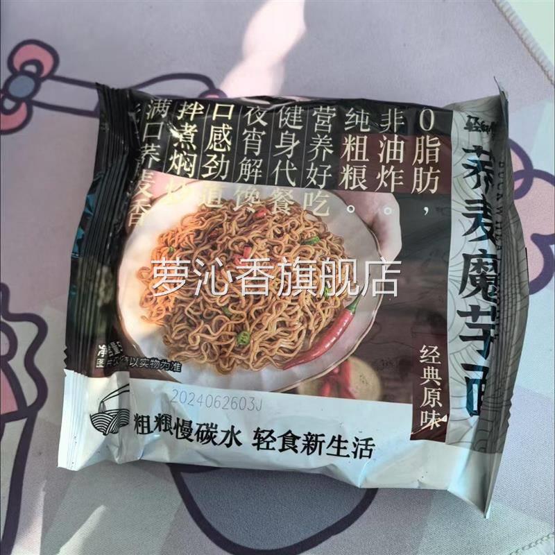 低脂非油炸网红荞麦面清淡代餐高饱腹免煮泡面全麦速食美味方便面