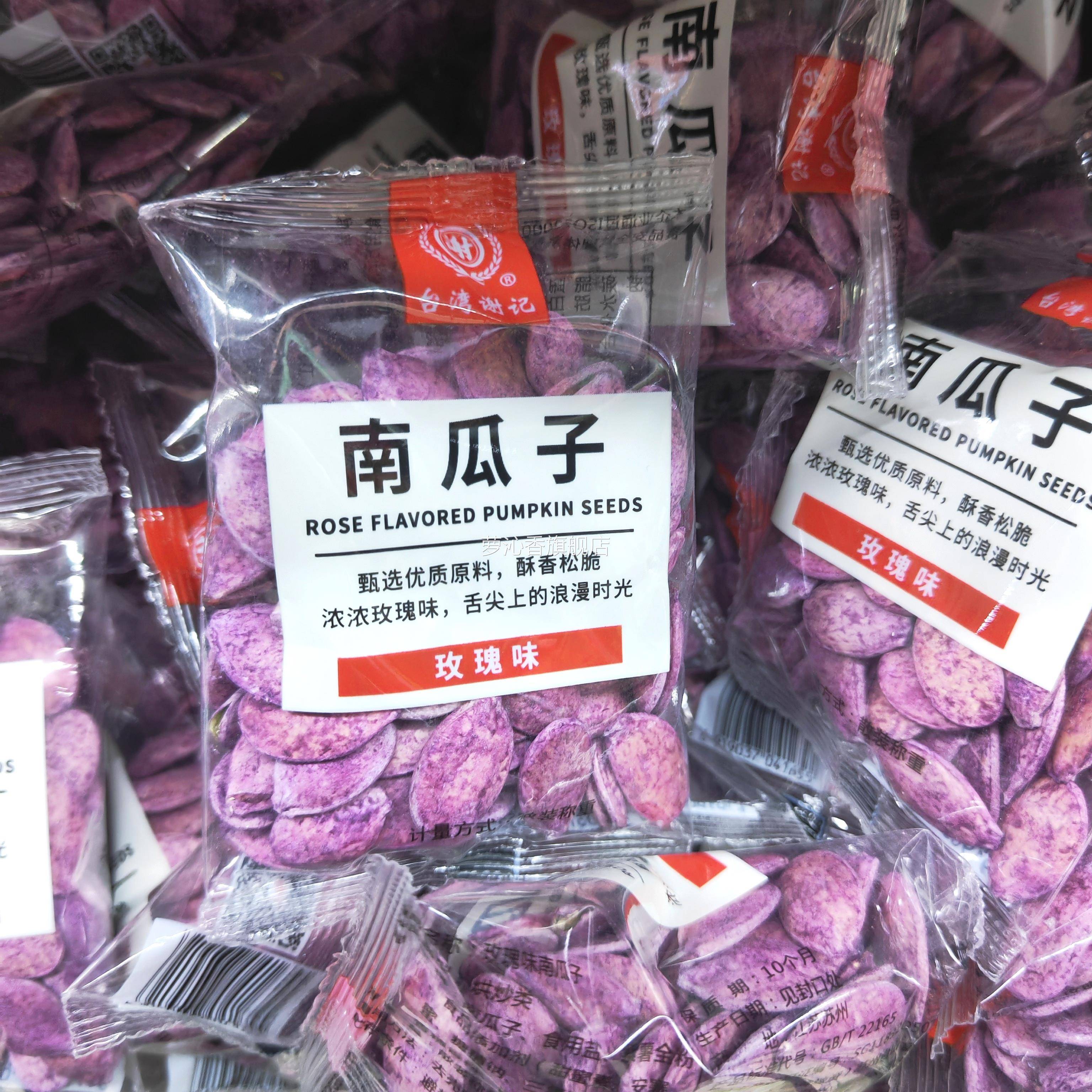 台湾谢记南瓜子玫瑰味5斤1斤小包装绿茶南瓜子香脆休闲零食年货