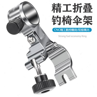 钓椅折叠伞架铝镁合金骑士钓鱼伞固定器免拆卸通用钓雨伞支架配件