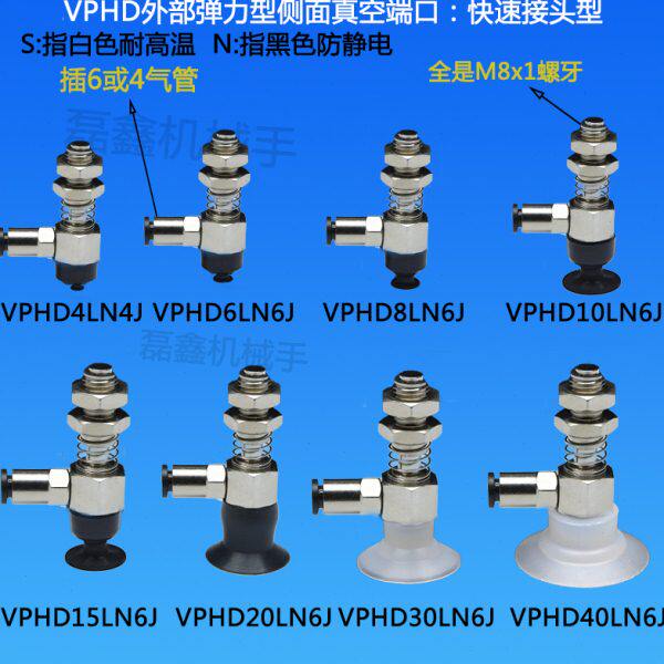 真空吸盘嘴M8牙侧进气金具VPHD468101520/30/40LS/N6J