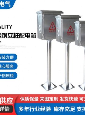 304不锈钢户外配电箱立柱仪表箱防水防雨充电桩保护箱定做500高立