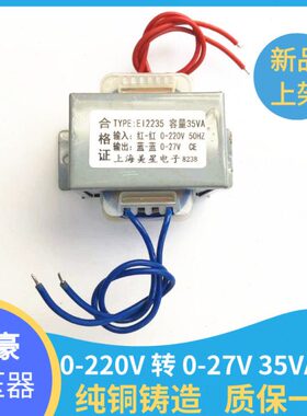 EI2235 电源变压器 容量35VA 220V转0-27V 工业设备变压器