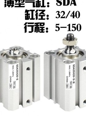 薄型气缸SDA32/40*5/10/20/25/30/35/40/50/75-150-S-B替亚德客