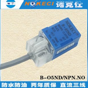 诺克仕B 金属感应方形接近开关DC24V 05ND三线制NPN常开NO电感式