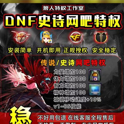 dnf/地下城史诗网吧特权\命运方舟\CF\\家用特权包月