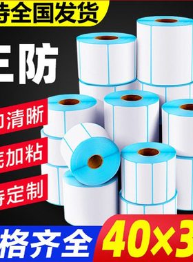 热敏标签纸60*40 20 30 50 70 80 90 100不干胶条码打印机E邮80宽