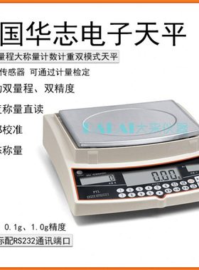 华志塞西杰电子天平PTQ-A PTL系列双量程外校电子称3kg30kg计重秤