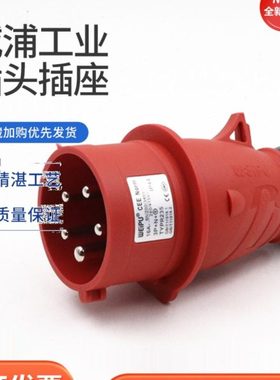 WEIPU 威浦工业插头 连接器 航空插头TYPR235（16A5芯）IP44
