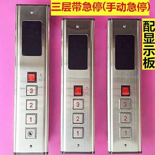 电梯配件按钮面板盒/升降机/杂物梯/货梯/简易梯/餐梯/3层外呼盒