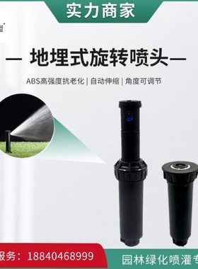 水云间雨鸟亨特喷头散射地埋式旋转喷头园林灌溉花园草坪升降喷水