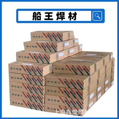 船王E385/E630/E902/不锈钢焊条