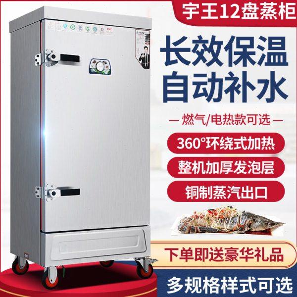 宇王商用电热蒸饭柜12盘蒸柜车单门双门蒸饭车蒸米饭馒头食堂餐厅