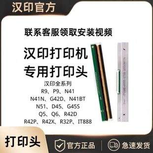 N31 N31C N41 R42D R42P R32P 汉印打印机打印头全新原装 N51