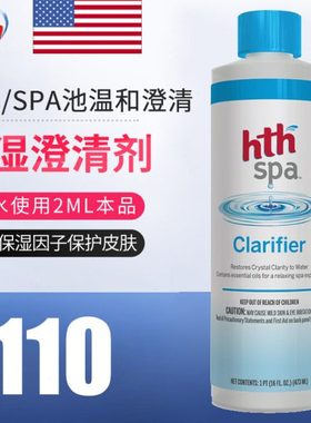 hth清水清泳池自然保湿澄清剂温泉浴池婴儿池spado水疗池净水剂