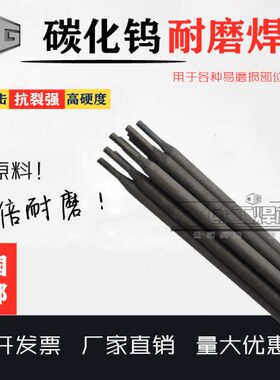 d998碳化钨高硬度耐磨焊条D888 D307 D322模具无裂纹堆焊焊条D707