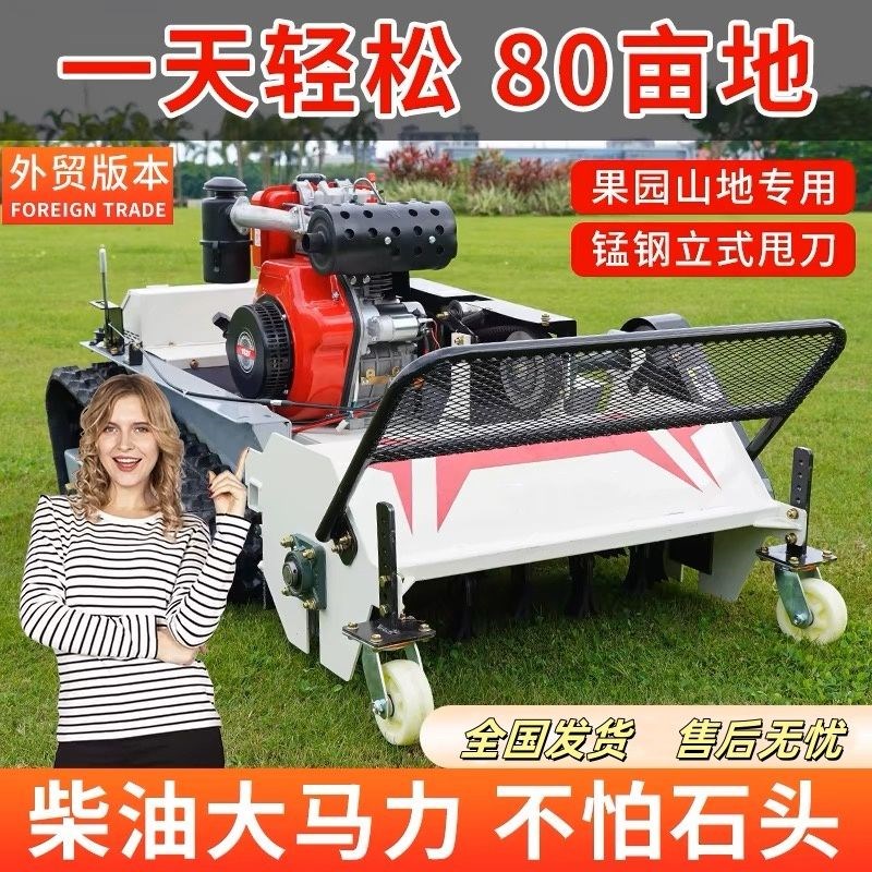遥控割草机家用h小型履带式全地形自动除草机器人果园草坪园林智