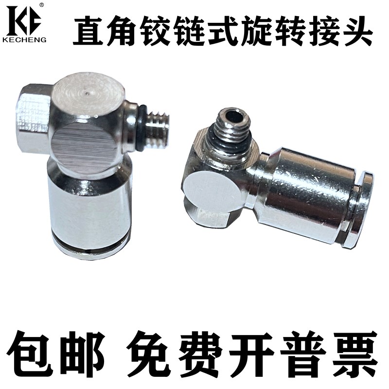 全铜镀镍铰接式旋转气管快o速快接头PH4M5/601/802/10-03弯头螺纹