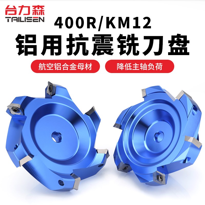 铝用刀盘1604数i控KM12飞刀盘300R铝合金面铣刀90度400R90铣刀
