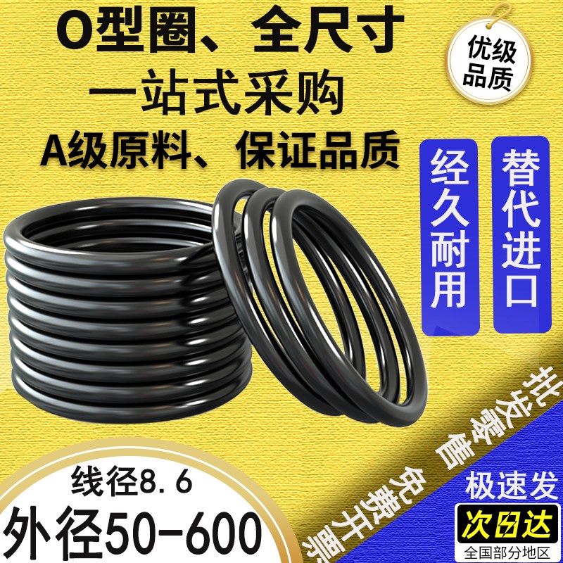 A级橡胶线径8.6丁晴优质外径50-600硅胶K氟胶防水耐油O形密封O型