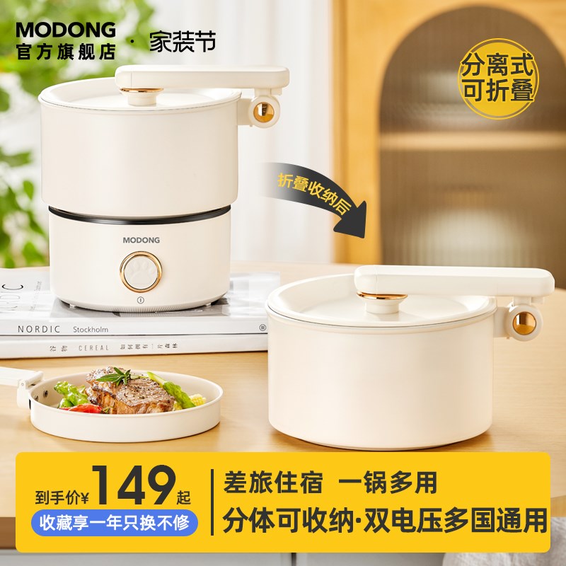 摩动电煮锅旅行锅折叠m锅迷你小火锅电热锅出国110v-220V双电压锅
