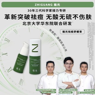 植光祛痘舒缓膏油痘肌快速祛痘舒缓泛红敏肌温和青春痘肌去闭口