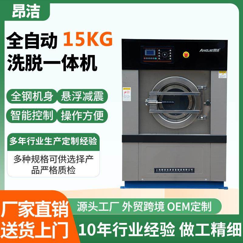 干洗店水洗机全自动洗脱一体机布草洗涤设备工业洗衣机15公斤