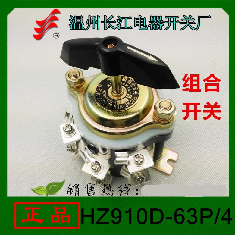 转换开关长信 组合开关HZ910D-60P/4 12个脚 60A船用温州长江