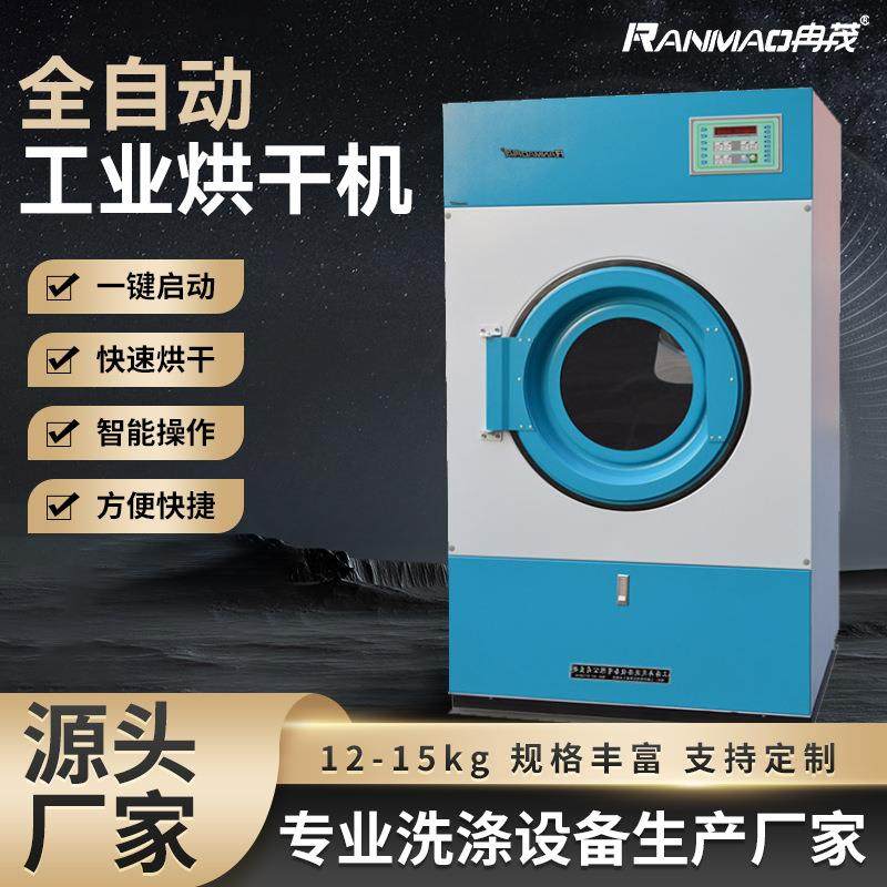 干洗店烘干机15公斤洗衣店烘干设备床单风干机全自动工业烘干机