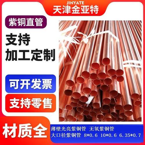 金阳大紫铜管保温包护套翅片紫铜盘管小口径螺纹紫铜方管T2 TP2