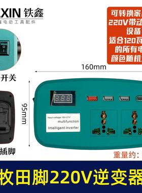 电池转换器牧田脚直流转交流220V智能逆变器户外车载使用07394