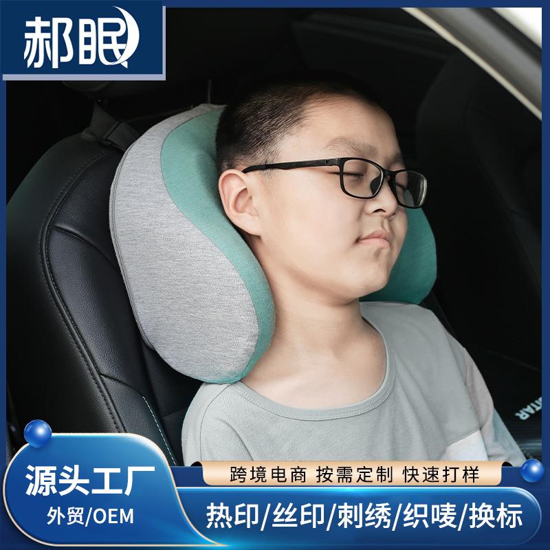 儿童睡觉护颈汽车头枕车载内饰用品旅行u形侧睡靠枕U型记忆棉颈枕