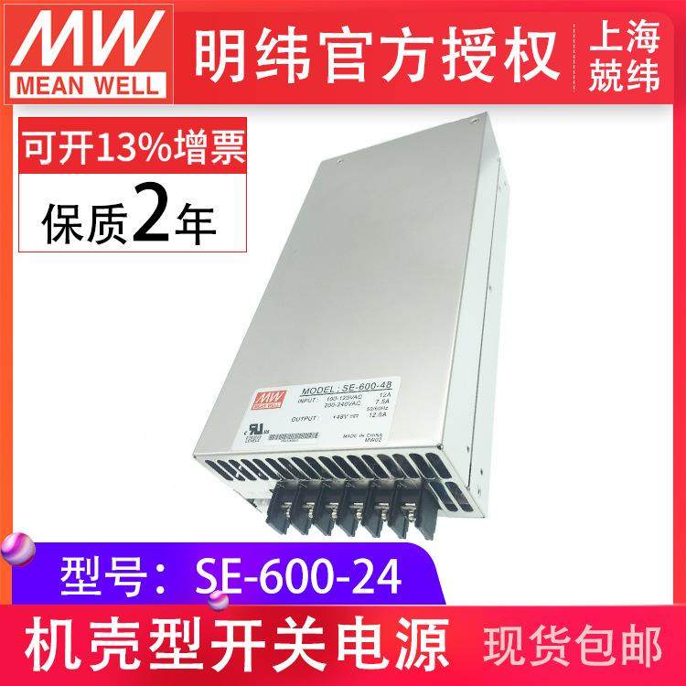 台湾明纬se-600-24 600w24v25a单路输出大功率开关电源变压器