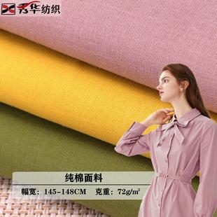 全棉60支精梳全工艺 长裙防晒服面料女装童装内衬里布裤兜口袋布