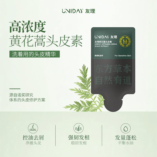 友理黄花蒿头皮素焕活强韧洗发水